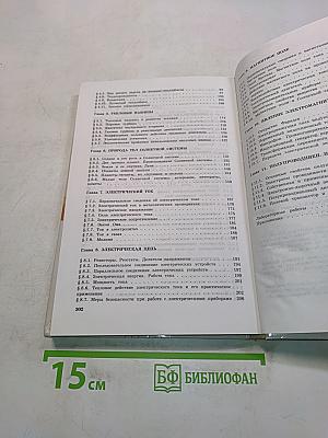 Физика и астрономия. Учебник для 8 класса