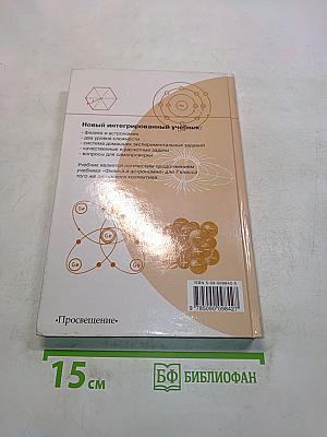 Физика и астрономия. Учебник для 8 класса