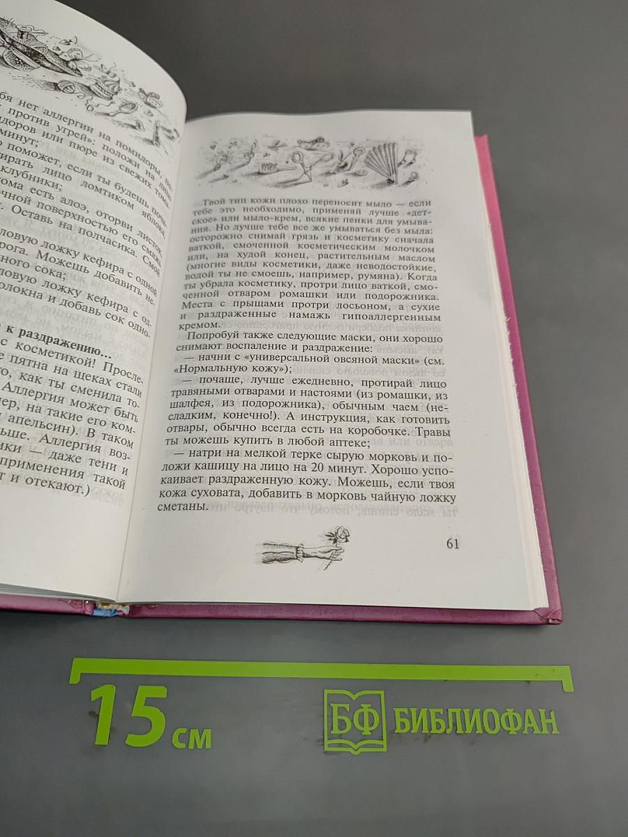 Секреты красоты для девочек