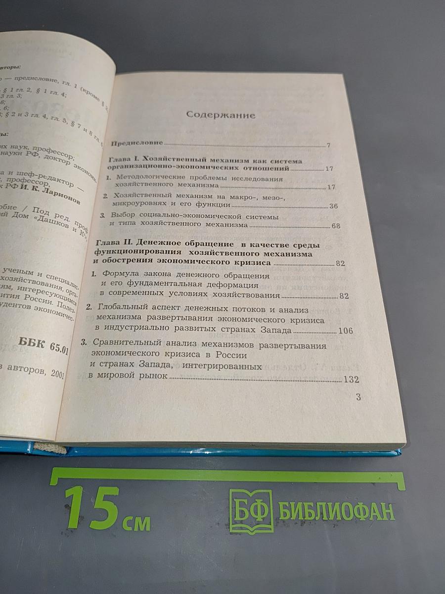 Мезоэкономика