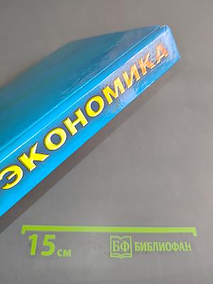 Мезоэкономика