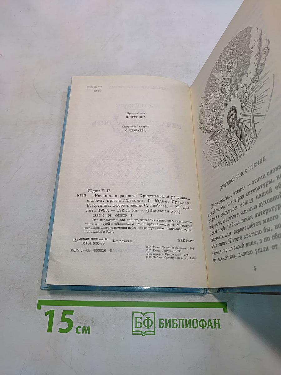 Нечаянная радость
