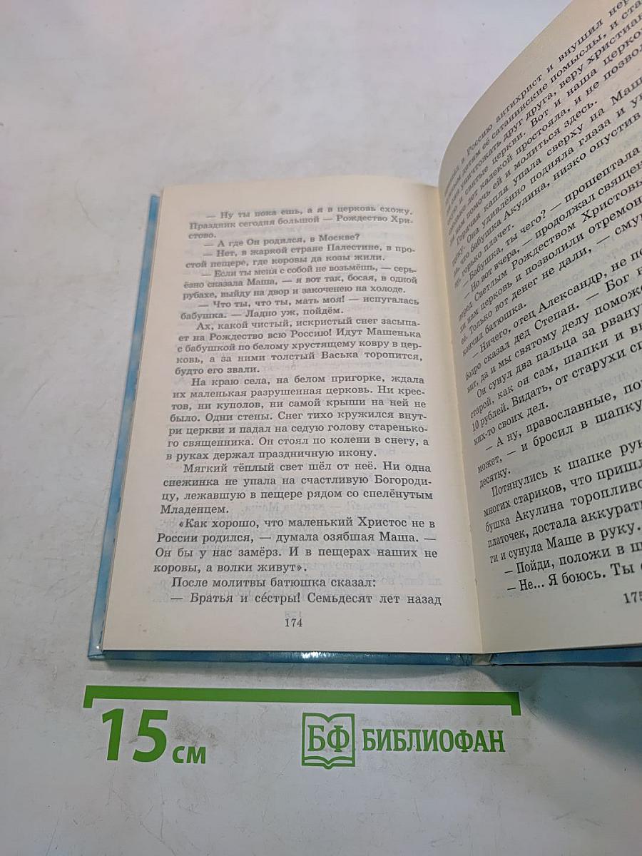 Нечаянная радость