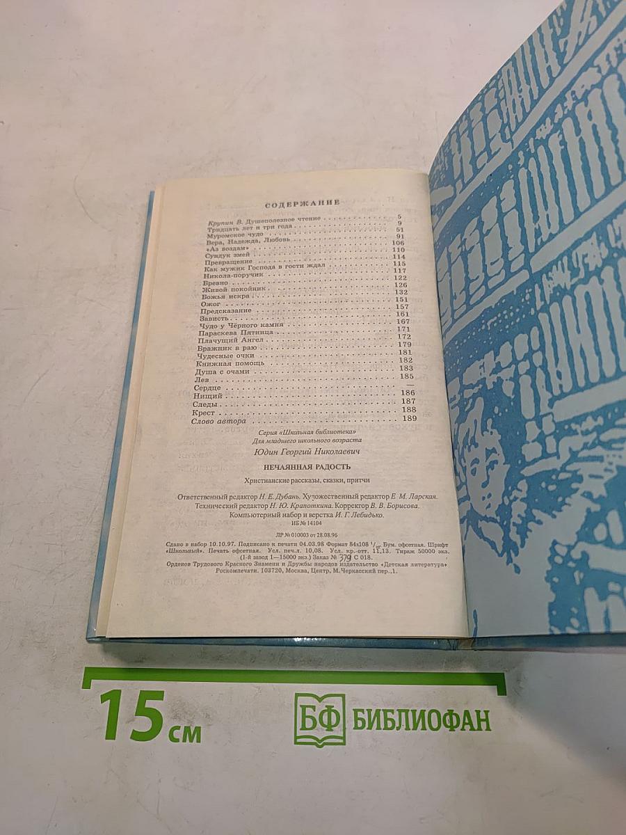Нечаянная радость