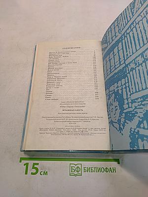 Нечаянная радость