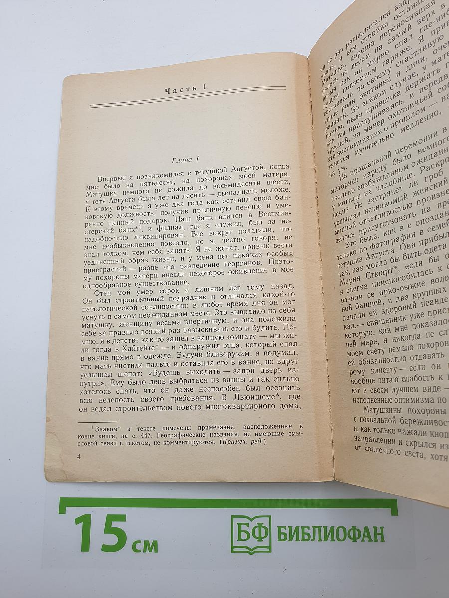 Путешествия с тетушкой. Стамбульский экспресс