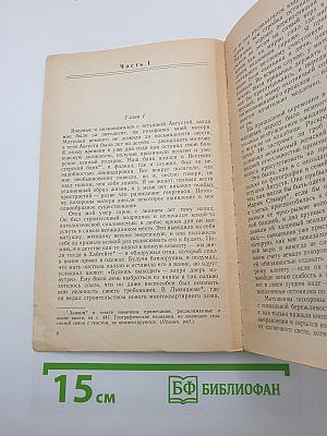 Путешествия с тетушкой. Стамбульский экспресс