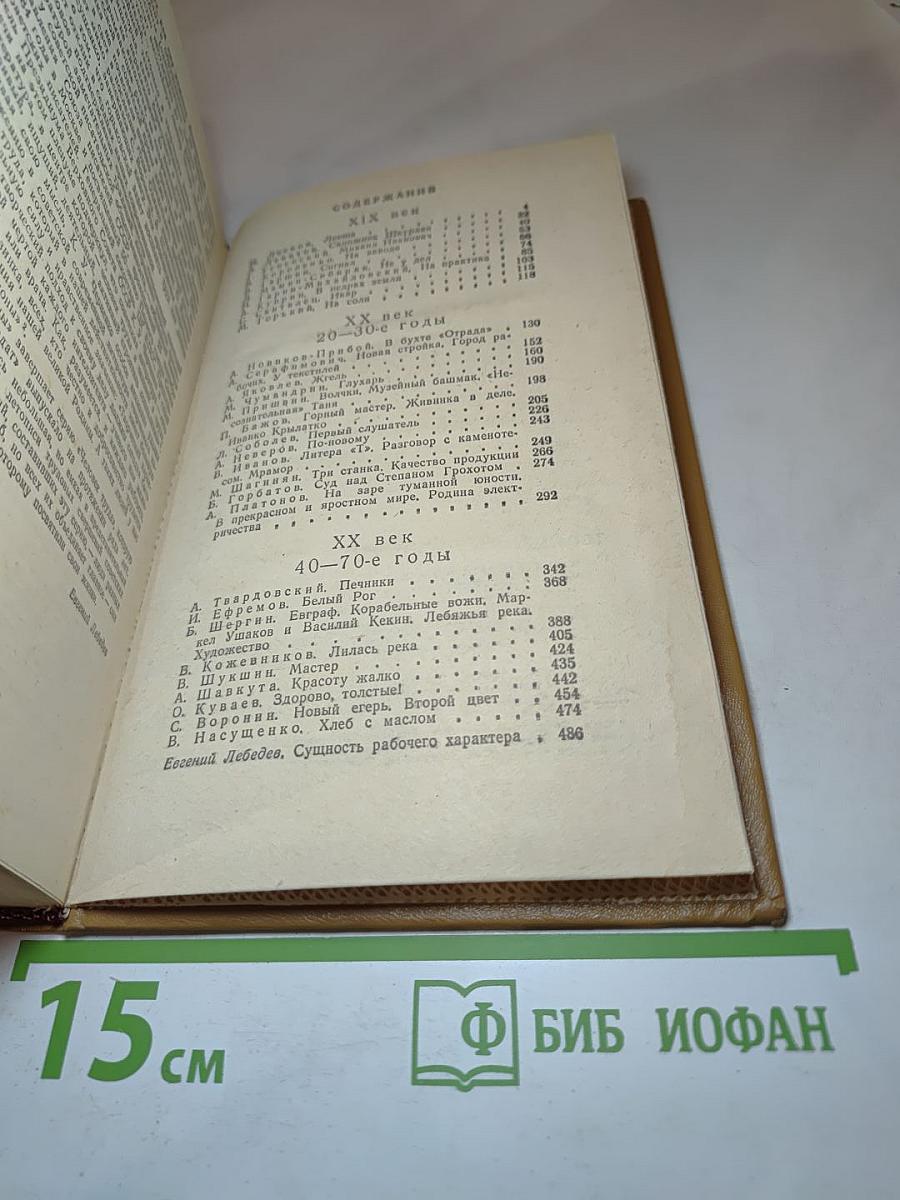 Творцы. Повести и рассказы русских советских писателей