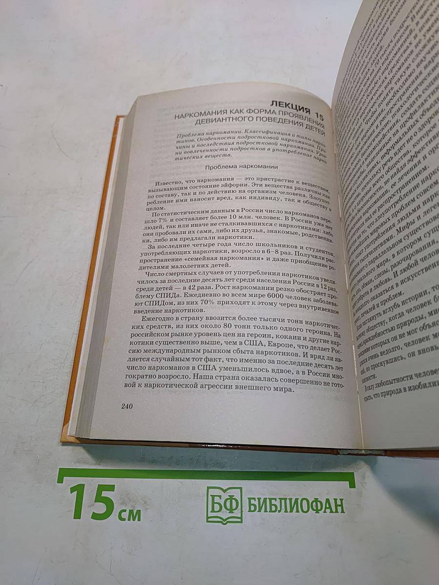 Социальная педагогика. Курс лекций
