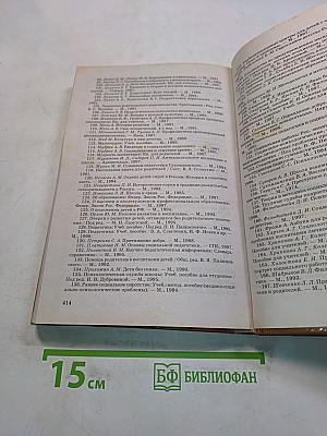 Социальная педагогика. Курс лекций