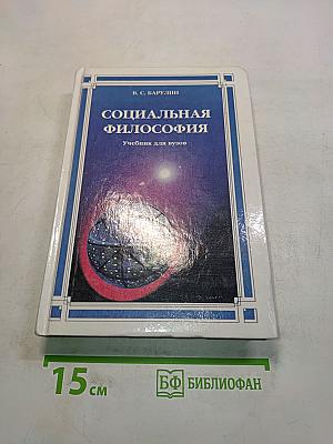 Социальная философия