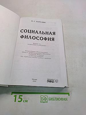 Социальная философия