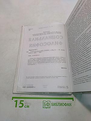 Социальная философия
