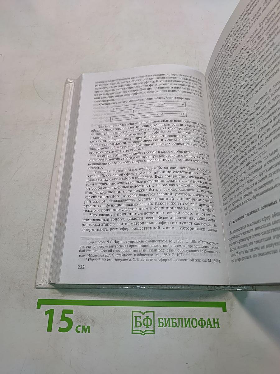 Социальная философия