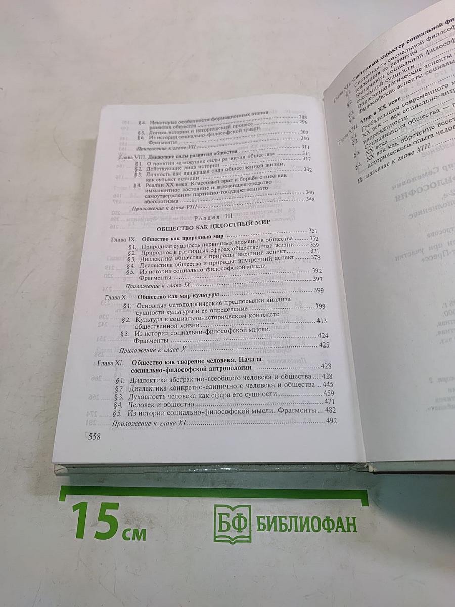 Социальная философия