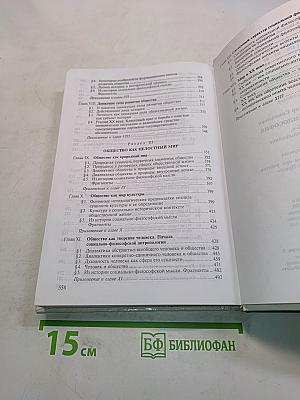 Социальная философия