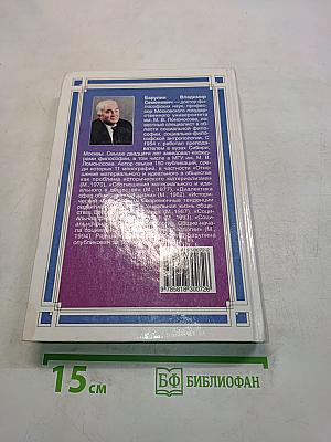 Социальная философия