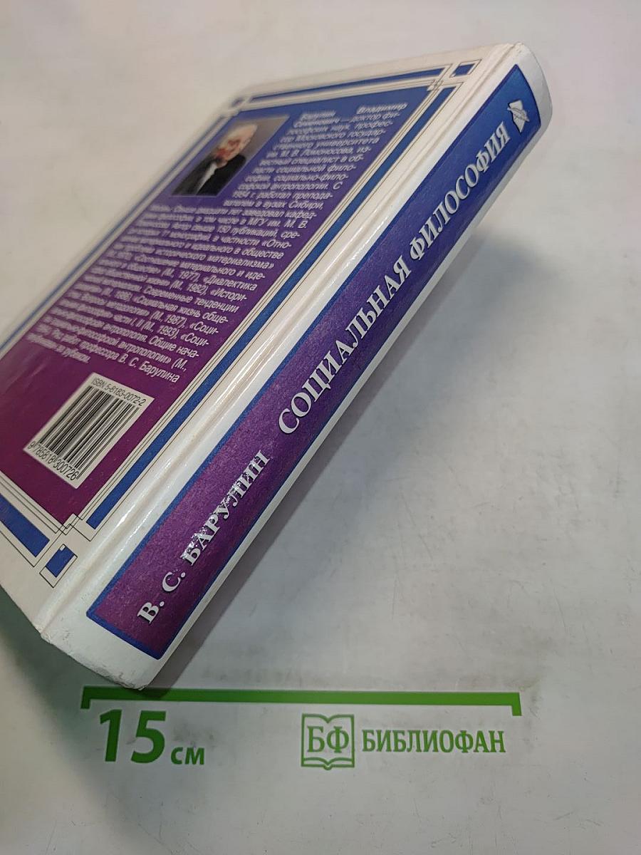 Социальная философия