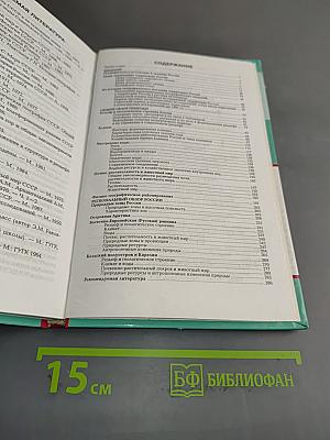 Физическая география России. Часть 1