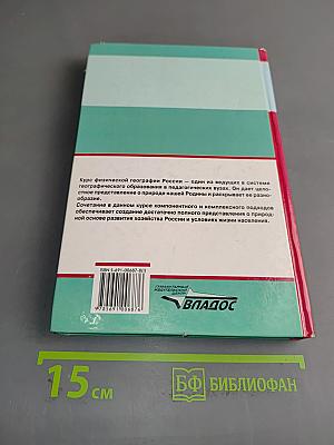 Физическая география России. Часть 1