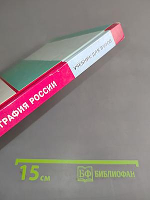 Физическая география России. Часть 1