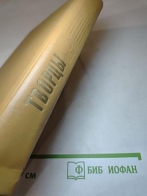 Творцы. Повести и рассказы русских советских писателей