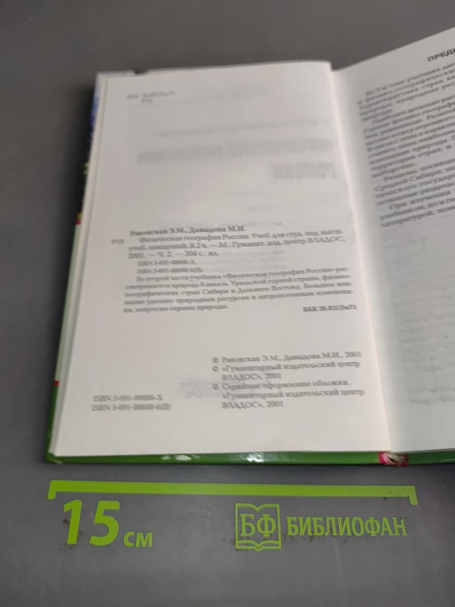Физическая география России. Часть 2