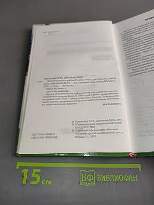 Физическая география России. Часть 2