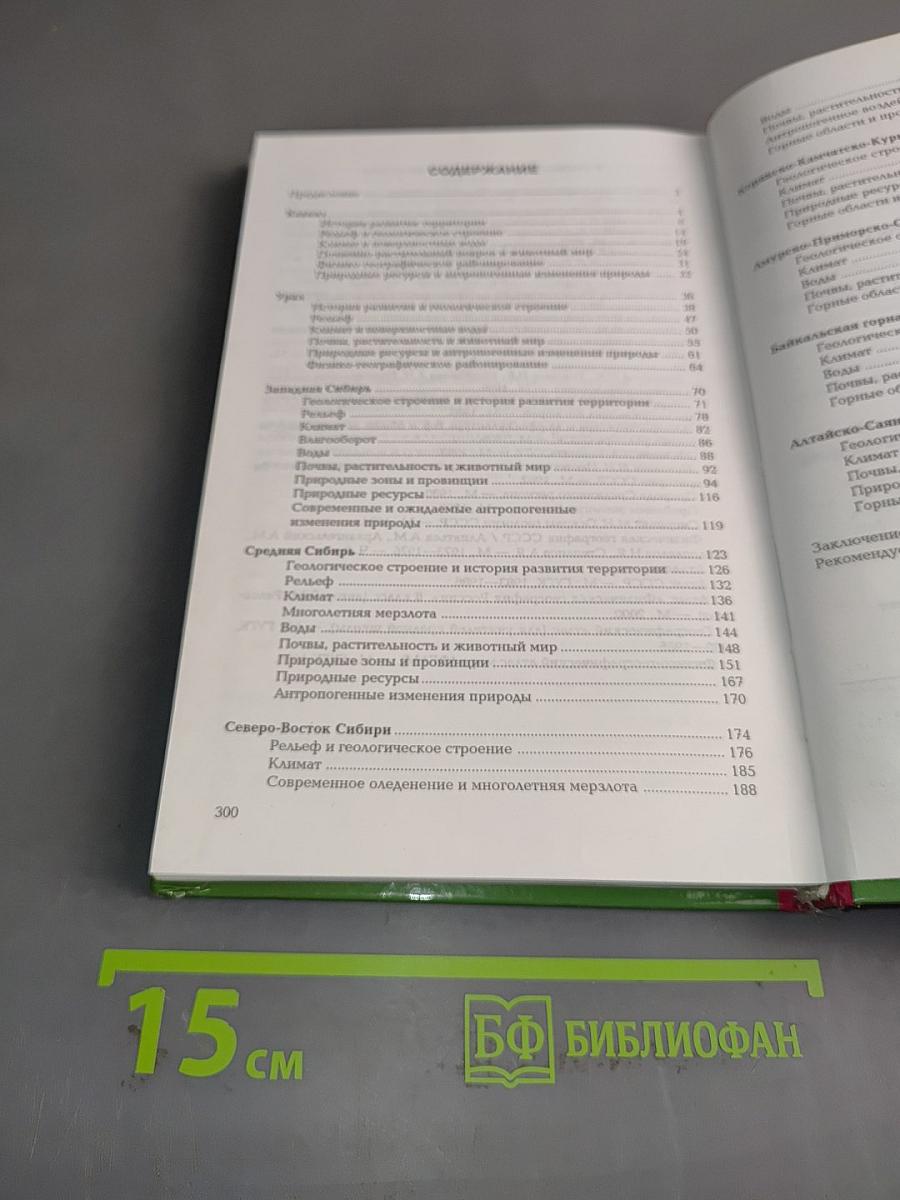 Физическая география России. Часть 2