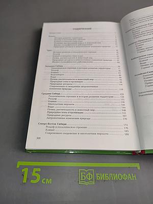 Физическая география России. Часть 2