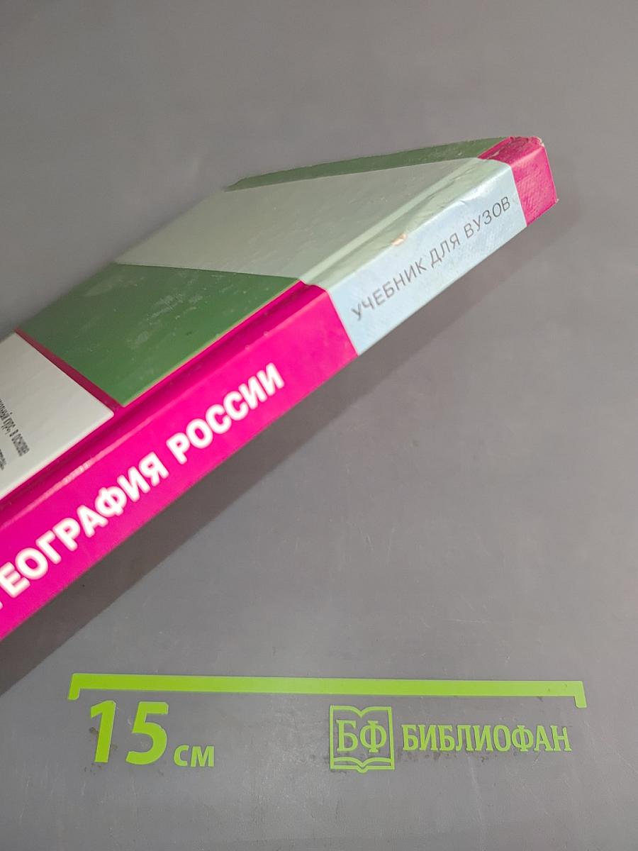 Физическая география России. Часть 2