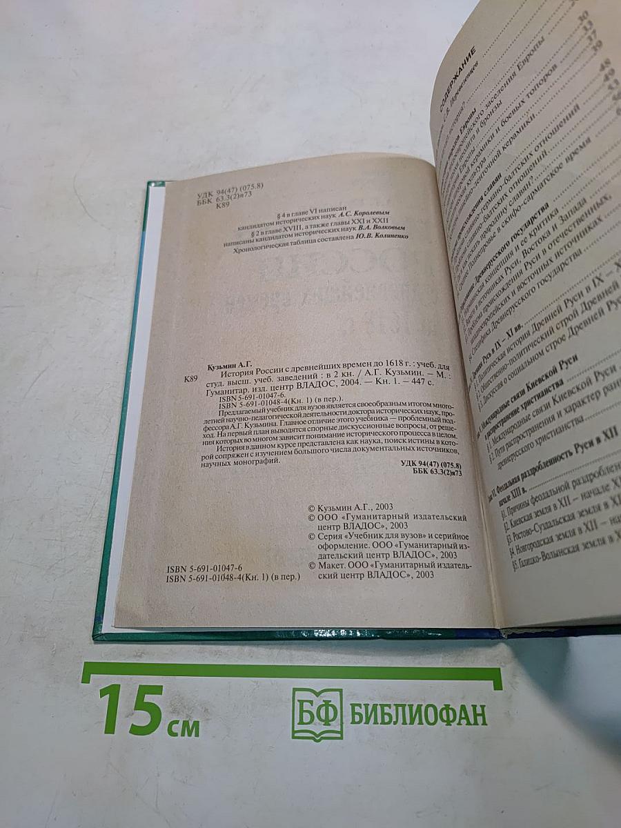 История России с древнейших времен до 1618 г. Книга первая