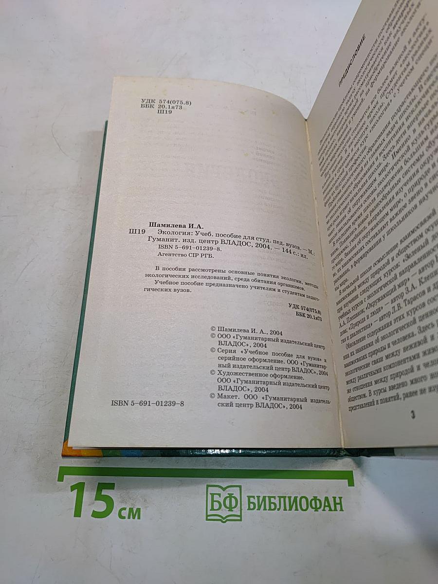 Экология. Учебное пособие для вузов