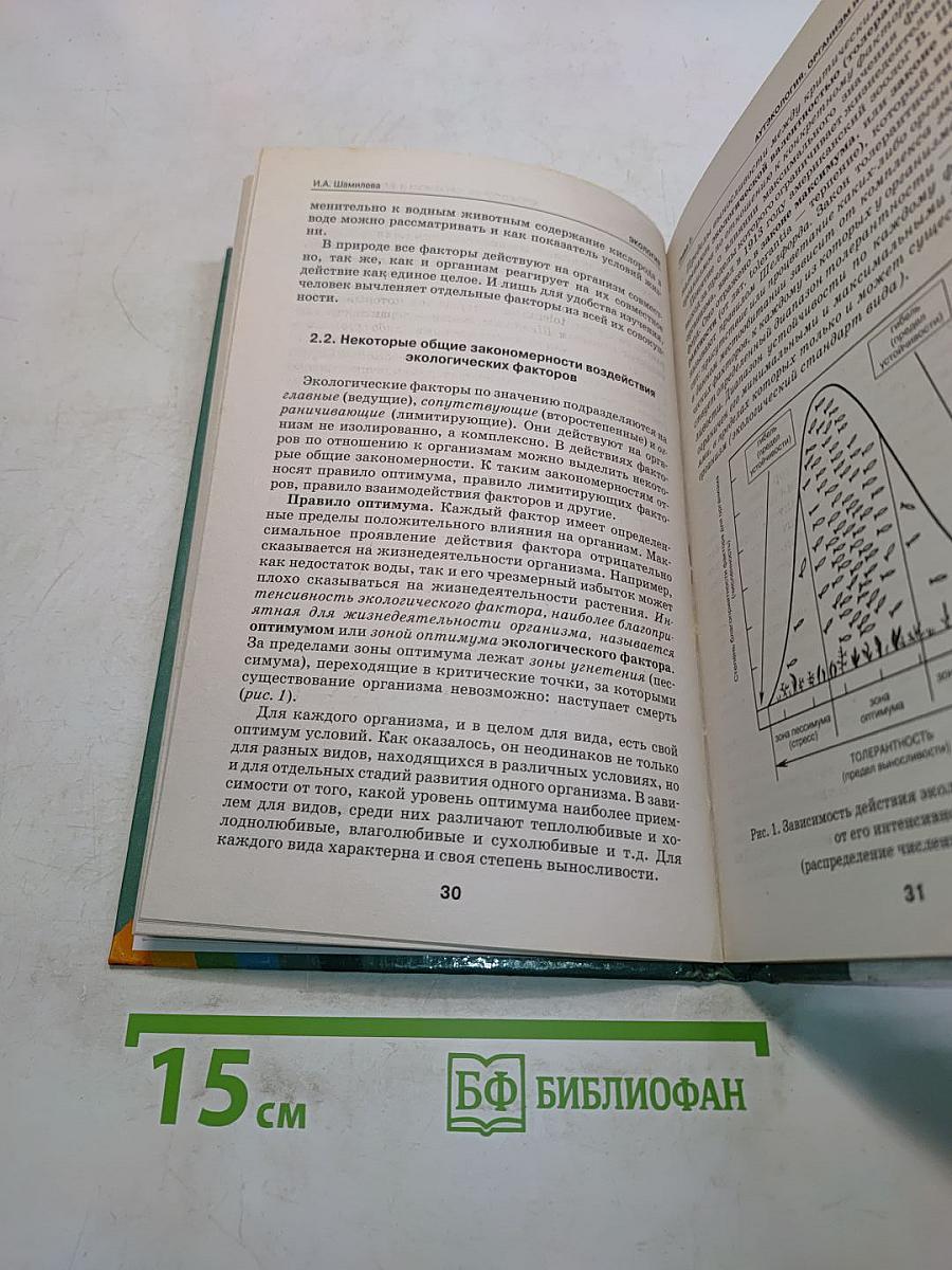 Экология. Учебное пособие для вузов