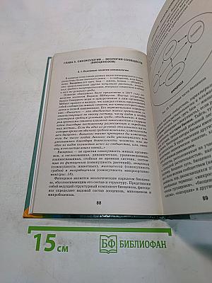 Экология. Учебное пособие для вузов