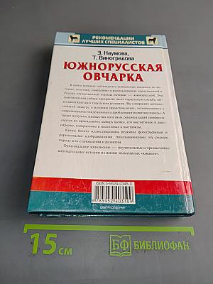 Южнорусская овчарка