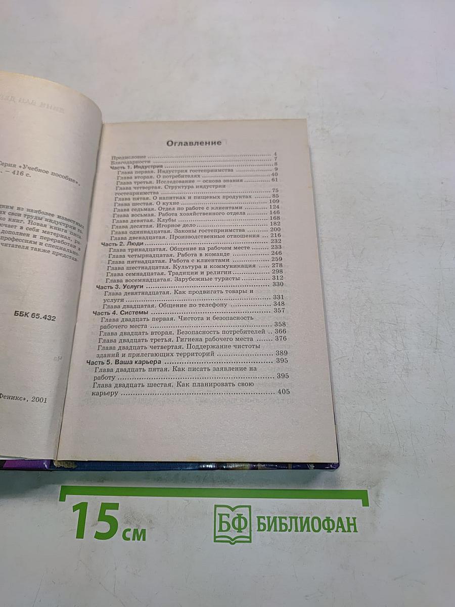 Гостиничный бизнес