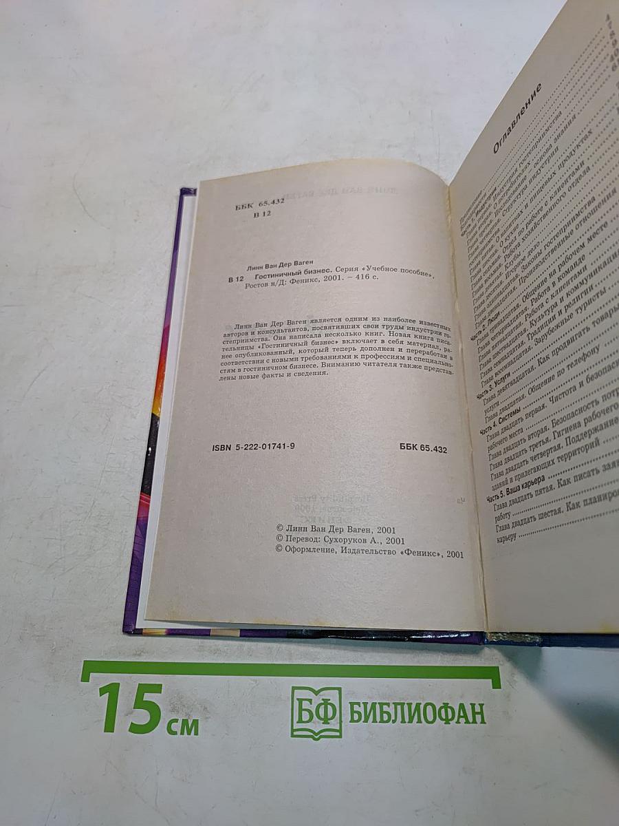 Гостиничный бизнес