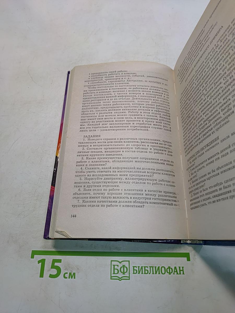 Гостиничный бизнес