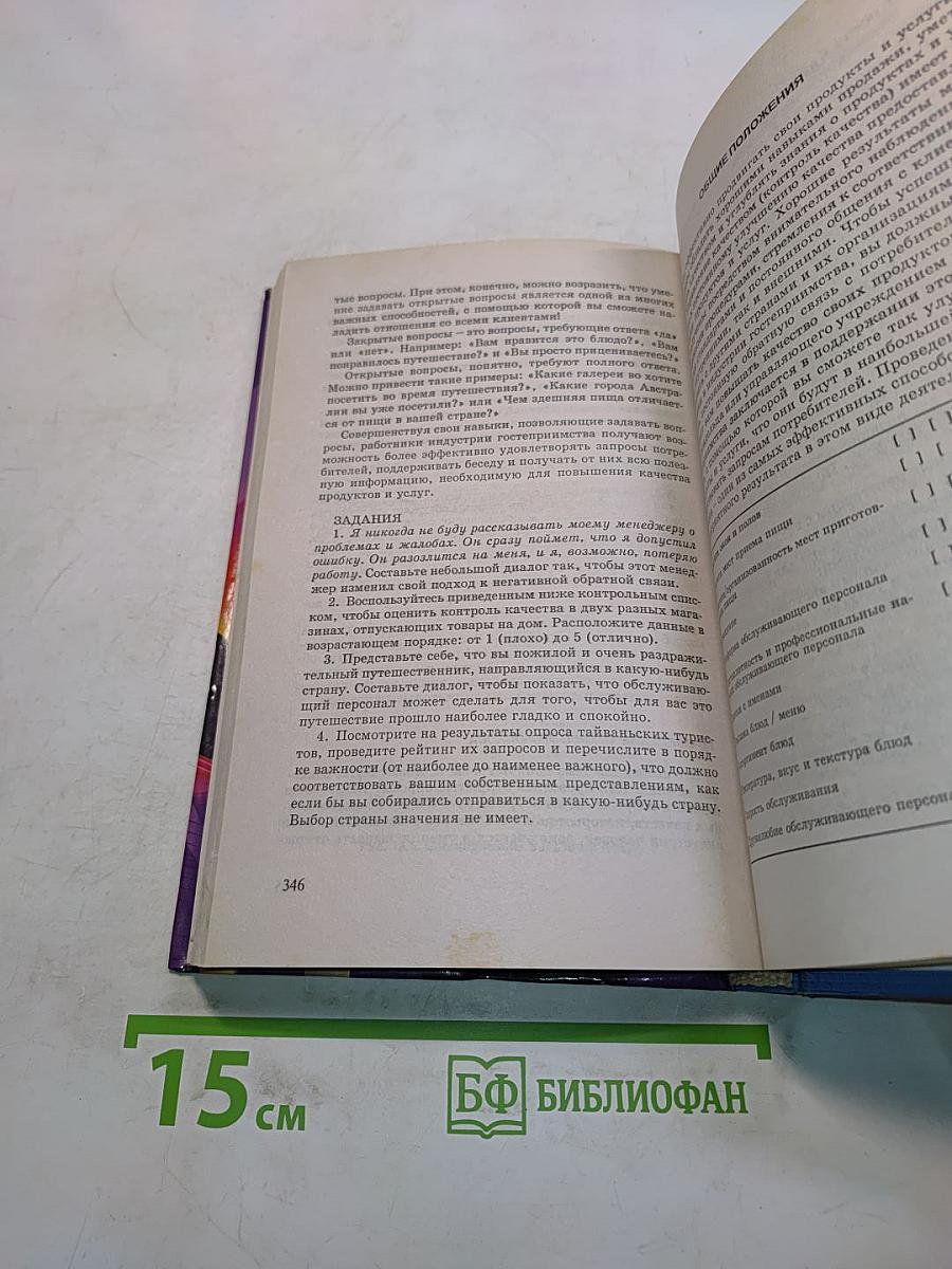 Гостиничный бизнес