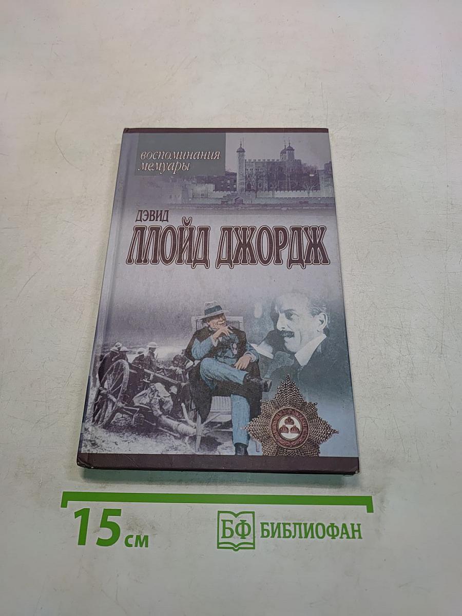 Мемуары