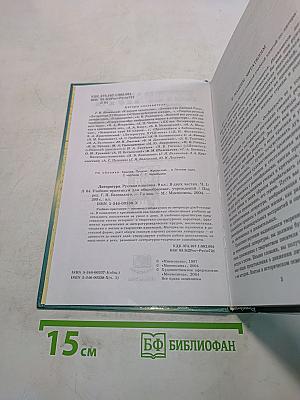 Литература. Русская классика. 9 класс. Часть 1. Учебник-практикум
