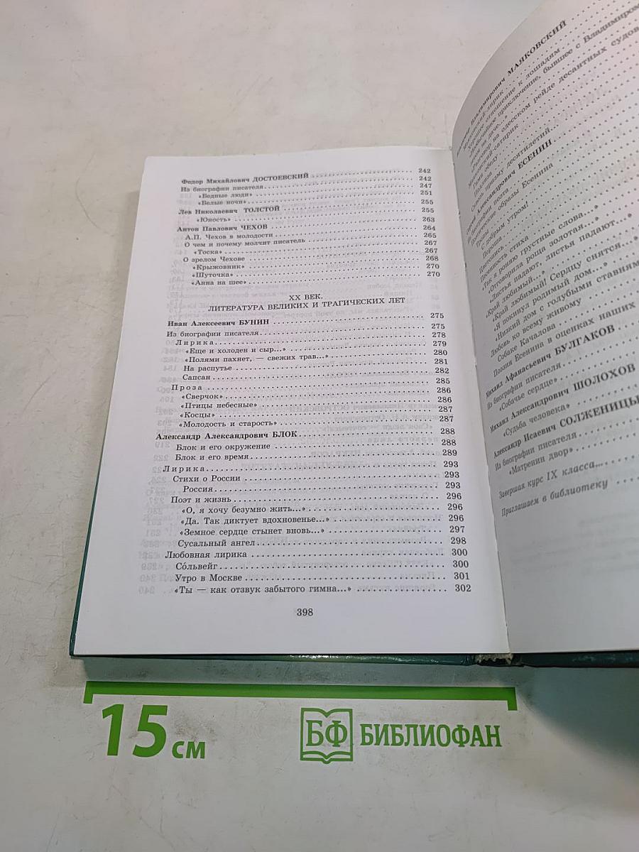 Литература. Русская классика. 9 класс. Часть 1. Учебник-практикум
