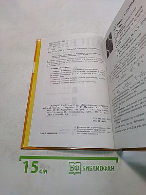Алгебра. Учебник для 8 класса общеобразовательных учреждений