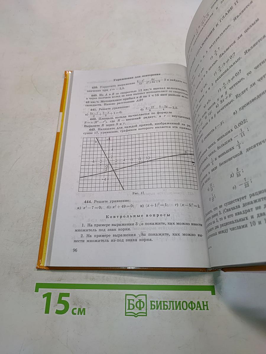 Алгебра. Учебник для 8 класса общеобразовательных учреждений