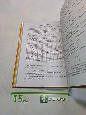 Алгебра. Учебник для 8 класса общеобразовательных учреждений