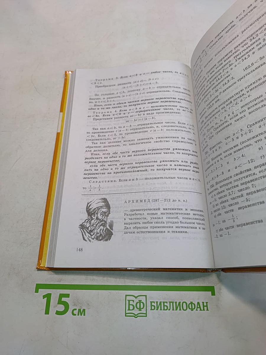Алгебра. Учебник для 8 класса общеобразовательных учреждений