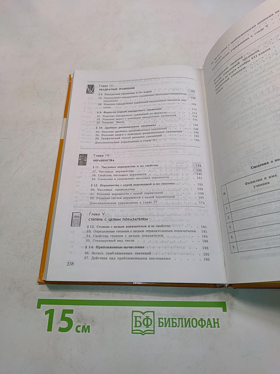 Алгебра. Учебник для 8 класса общеобразовательных учреждений