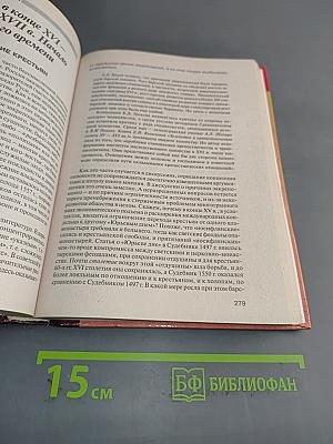 История России с древнейших времен до 1618 г. Книга вторая