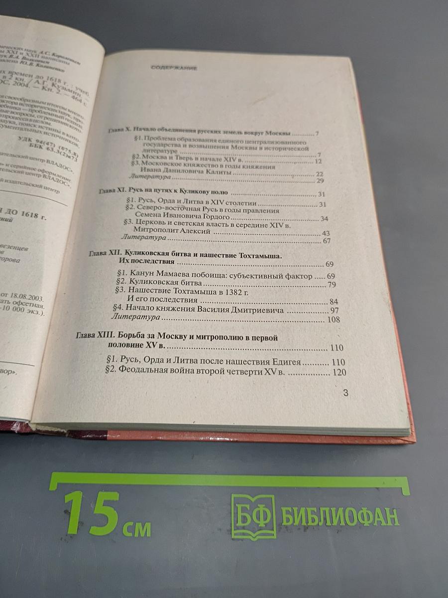 История России с древнейших времен до 1618 г. Книга вторая